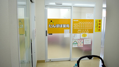 たんぽぽ薬局の入口