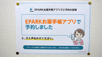 たんぽぽ薬局のネット受付対応