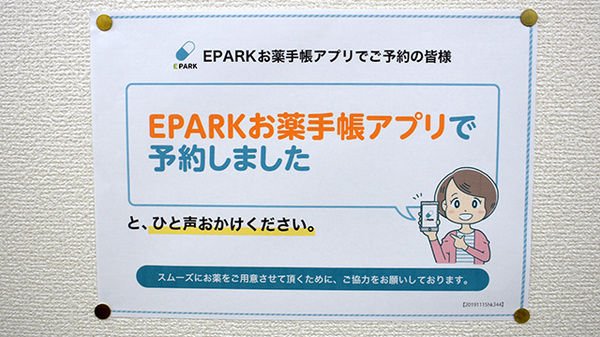 たんぽぽ薬局のネット受付対応
