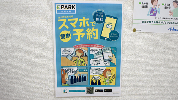 たんぽぽ薬局の電子お薬手帳対応