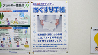 たんぽぽ薬局のお薬手帳
