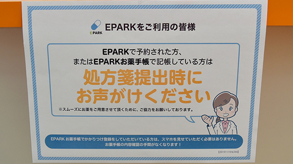森下駅前調剤薬局のネット受付対応
