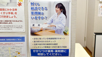 森下駅前調剤薬局のかかりつけ薬局対応