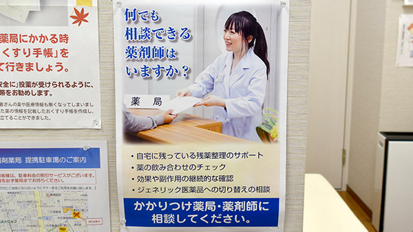 森下駅前調剤薬局のかかりつけ薬局対応