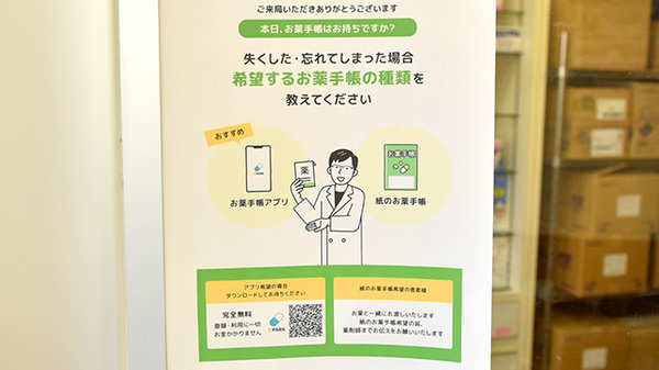 森下駅前調剤薬局の電子お薬手帳対応