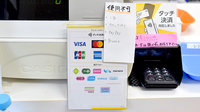 森下駅前調剤薬局のクレカ/電子マネー対応