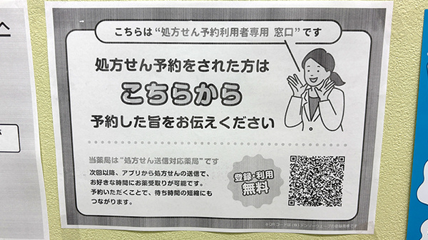 みどり薬局大森店のネット受付対応