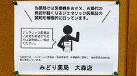 みどり薬局大森店のジェネリック対応