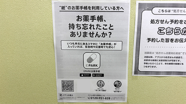 みどり薬局大森店の電子お薬手帳対応