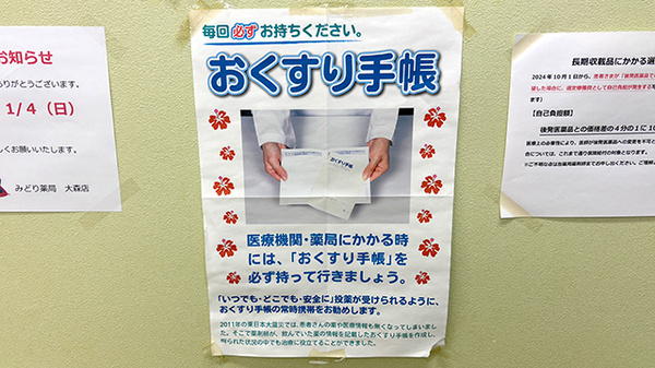みどり薬局大森店のお薬手帳