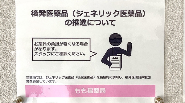 ジェネリック対応
