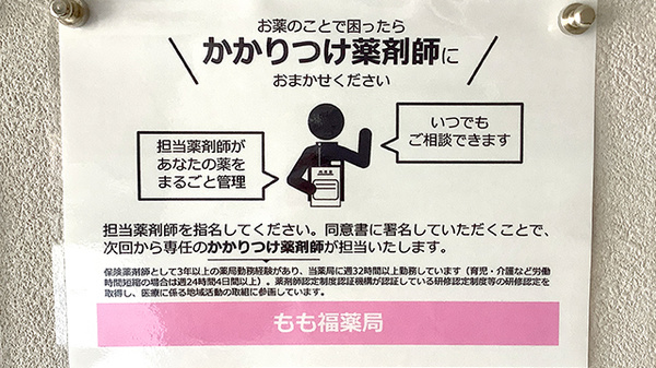 かかりつけ薬局対応