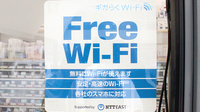 山王あおい薬局のWi-Fiサービス