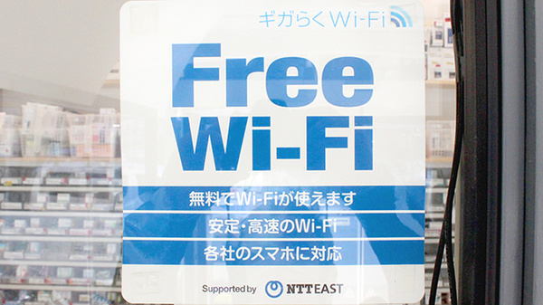 山王あおい薬局のWi-Fiサービス