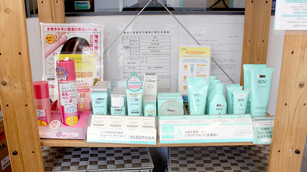 山王あおい薬局の化粧品
