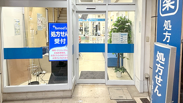 薬局トモズ蒲田店の入口