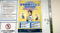 薬局トモズ蒲田店の在宅対応