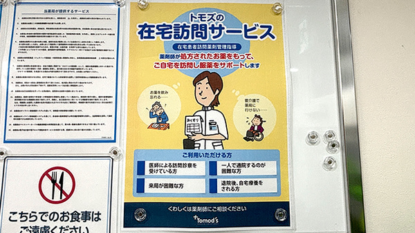 薬局トモズ蒲田店の在宅対応