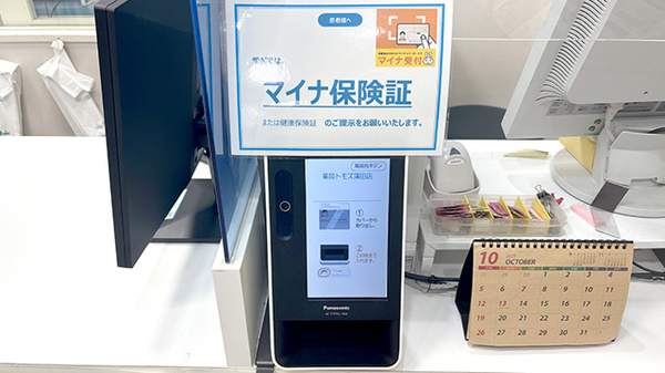 薬局トモズ蒲田店のオンライン資格確認