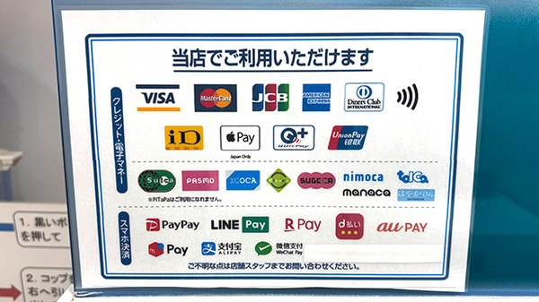 薬局トモズ蒲田店のクレカ/電子マネー/スマホ決済対応