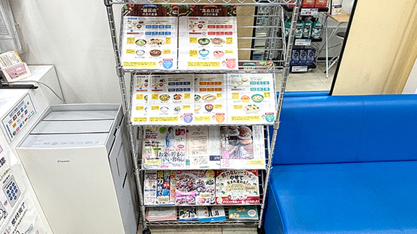 薬局トモズ蒲田店の冊子