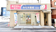 みなみ薬局 大森店の外観