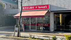 薬局トモズ野沢店の外観