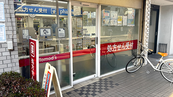 薬局トモズ野沢店の入口