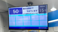 薬局トモズ野沢店の順番待ちシステム
