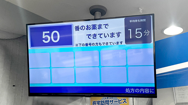 薬局トモズ野沢店の順番待ちシステム