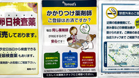 薬局トモズ野沢店のかかりつけ薬局対応
