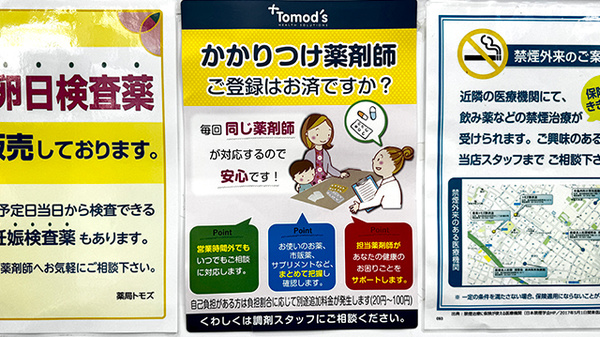 薬局トモズ野沢店のかかりつけ薬局対応