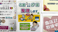 薬局トモズ野沢店の残薬回収サービス
