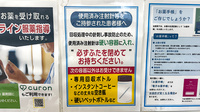 薬局トモズ野沢店の使用済み注射針回収