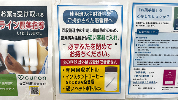 薬局トモズ野沢店の使用済み注射針回収