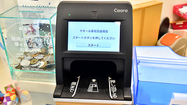 クオール薬局宮益坂店のオンライン資格確認