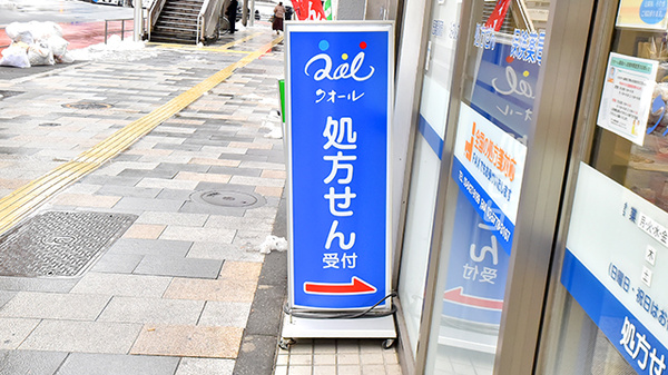 クオール薬局宮益坂店の看板