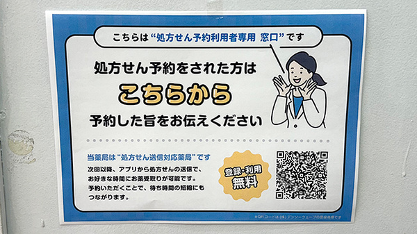 ネット受付対応
