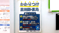 和堂薬局のかかりつけ薬局対応