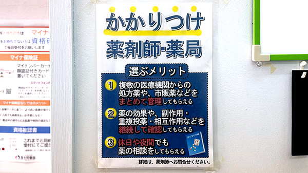 かかりつけ薬局対応
