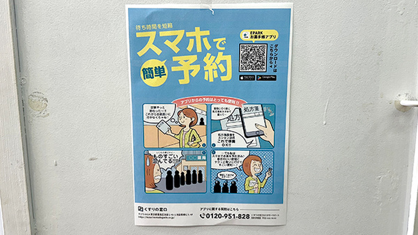 電子お薬手帳対応