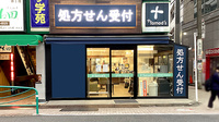 薬局トモズ西荻窪店