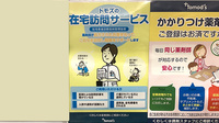 薬局トモズ西荻窪店の在宅対応