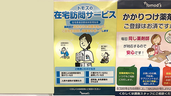 薬局トモズ西荻窪店の在宅対応
