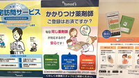 薬局トモズ西荻窪店のかかりつけ薬局対応