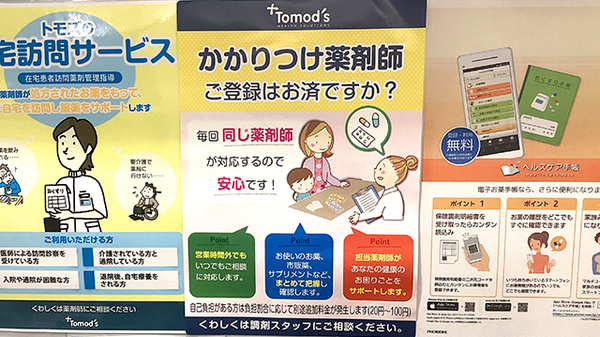 薬局トモズ西荻窪店のかかりつけ薬局対応