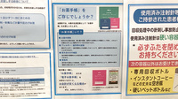 薬局トモズ西荻窪店のお薬手帳