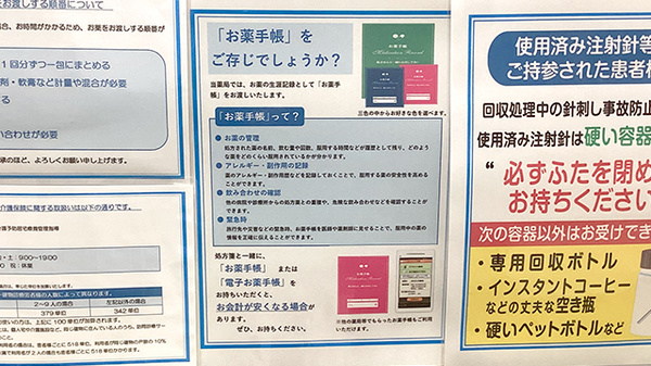 薬局トモズ西荻窪店のお薬手帳