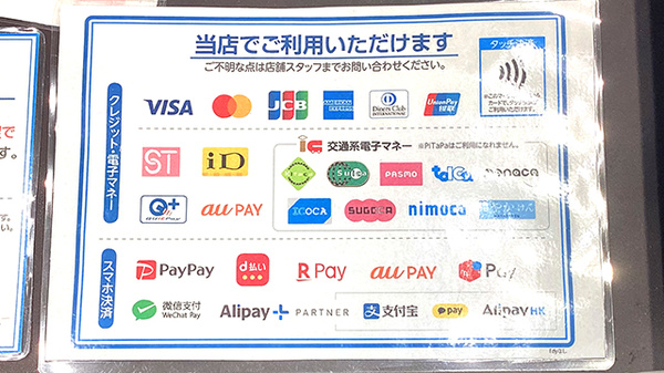 薬局トモズ西荻窪店のクレカ/電子マネー/スマホ決済対応