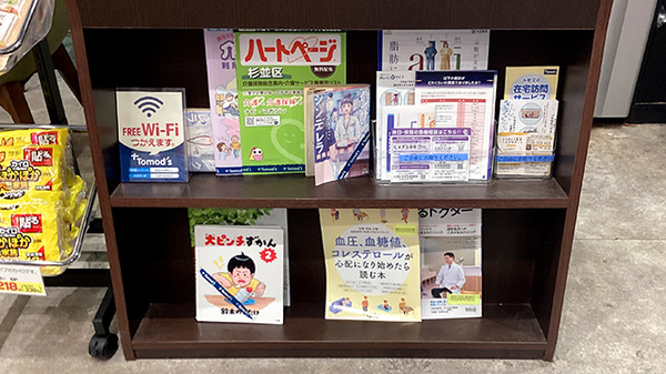 薬局トモズ西荻窪店の書籍